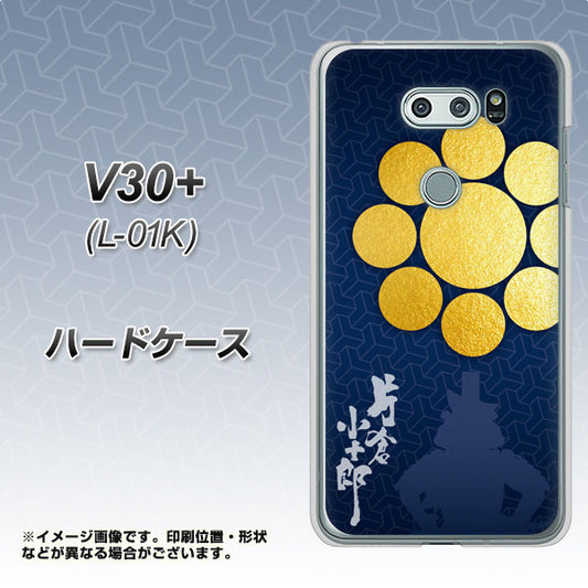 docomo V30+ L-01K 高画質仕上げ 背面印刷 ハードケース【AB816 片倉小十郎 シルエットと家紋】