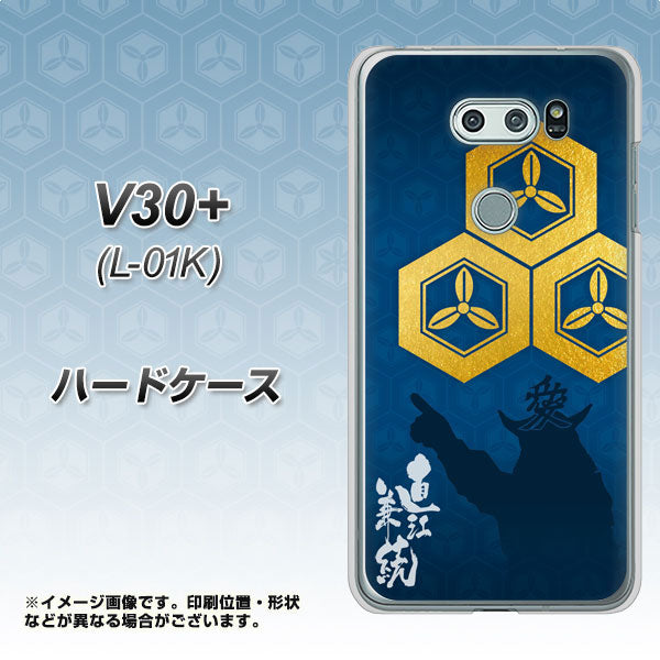 docomo V30+ L-01K 高画質仕上げ 背面印刷 ハードケース【AB817 直江兼続 シルエットと家紋】