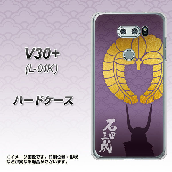 docomo V30+ L-01K 高画質仕上げ 背面印刷 ハードケース【AB818 石田三成 シルエットと家紋】