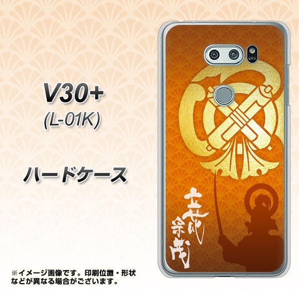 docomo V30+ L-01K 高画質仕上げ 背面印刷 ハードケース【AB819 立花宗茂 シルエットと家紋】