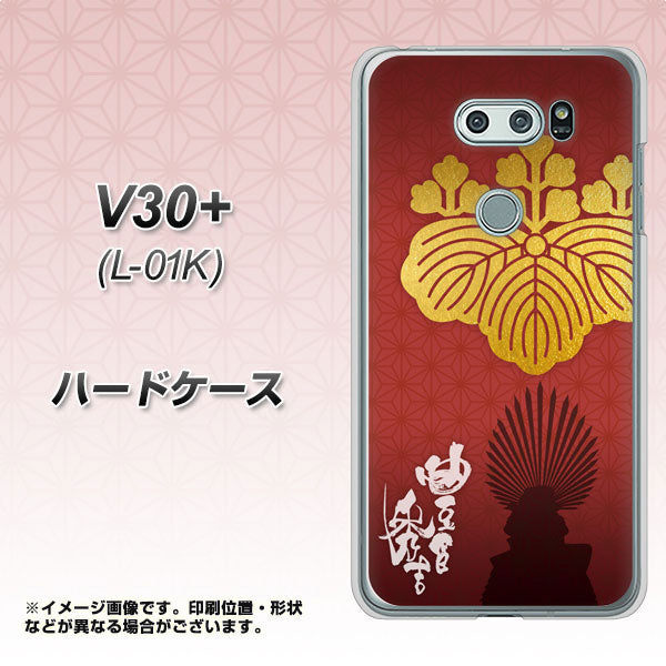 docomo V30+ L-01K 高画質仕上げ 背面印刷 ハードケース【AB820 豊臣秀吉 シルエットと家紋】
