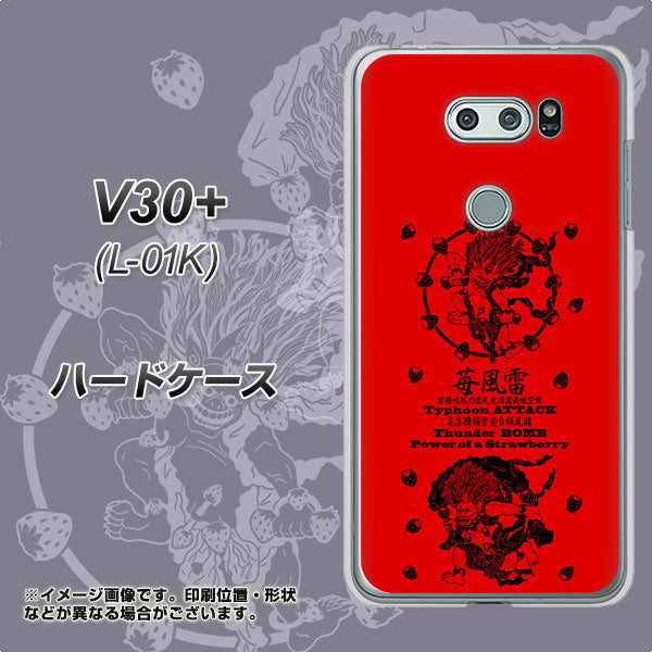 docomo V30+ L-01K 高画質仕上げ 背面印刷 ハードケース【AG840 苺風雷神（赤）】