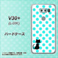 docomo V30+ L-01K 高画質仕上げ 背面印刷 ハードケース【EK809 ネコとシンプル ライトブルー】