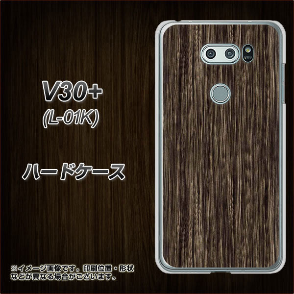 docomo V30+ L-01K 高画質仕上げ 背面印刷 ハードケース【EK848 木目ダークブラウン】