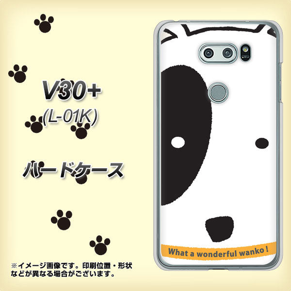 docomo V30+ L-01K 高画質仕上げ 背面印刷 ハードケース【IA800 わんこ】