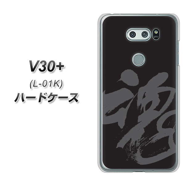 docomo V30+ L-01K 高画質仕上げ 背面印刷 ハードケース【IB915  魂】