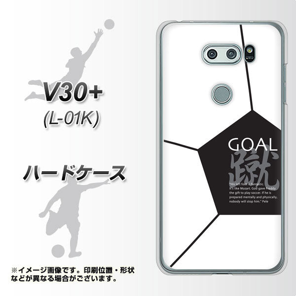 docomo V30+ L-01K 高画質仕上げ 背面印刷 ハードケース【IB921 サッカーボール】