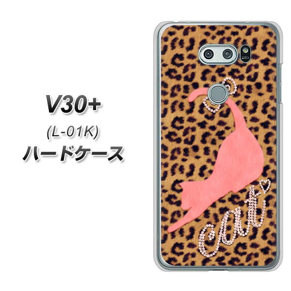 docomo V30+ L-01K 高画質仕上げ 背面印刷 ハードケース【KG801  キャットレオパード（ブラウン）】