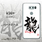 docomo V30+ L-01K 高画質仕上げ 背面印刷 ハードケース【OE804 龍ノ書】