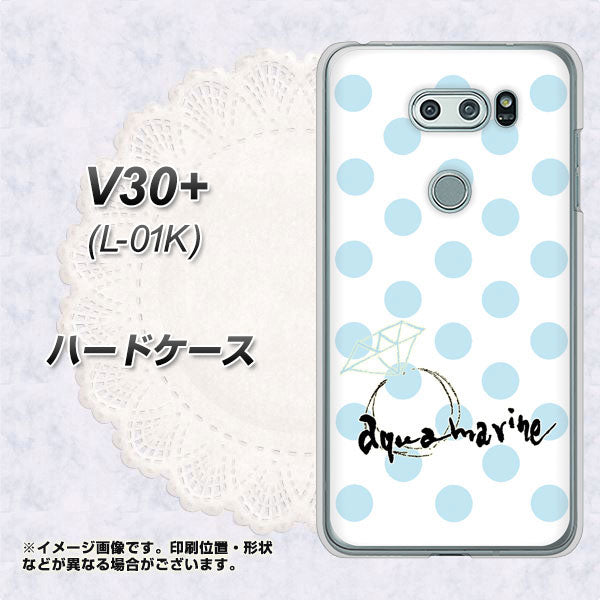 docomo V30+ L-01K 高画質仕上げ 背面印刷 ハードケース【OE812 3月アクアマリン】