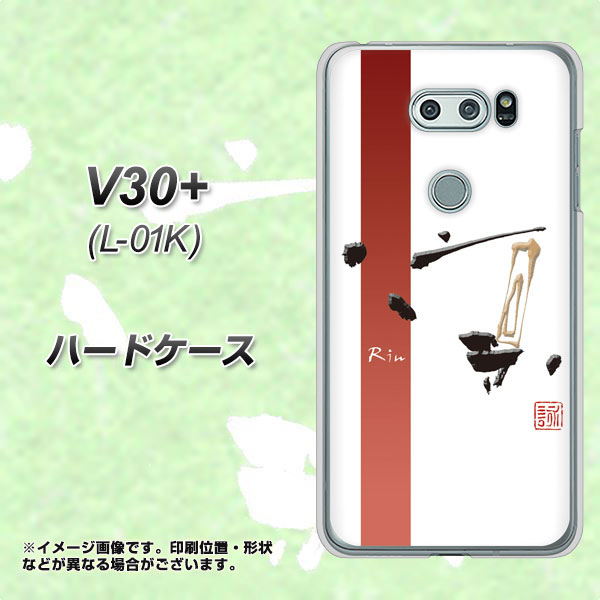 docomo V30+ L-01K 高画質仕上げ 背面印刷 ハードケース【OE825 凛 ホワイト】