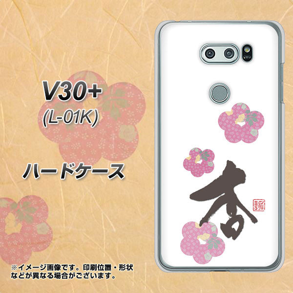 docomo V30+ L-01K 高画質仕上げ 背面印刷 ハードケース【OE832 杏】