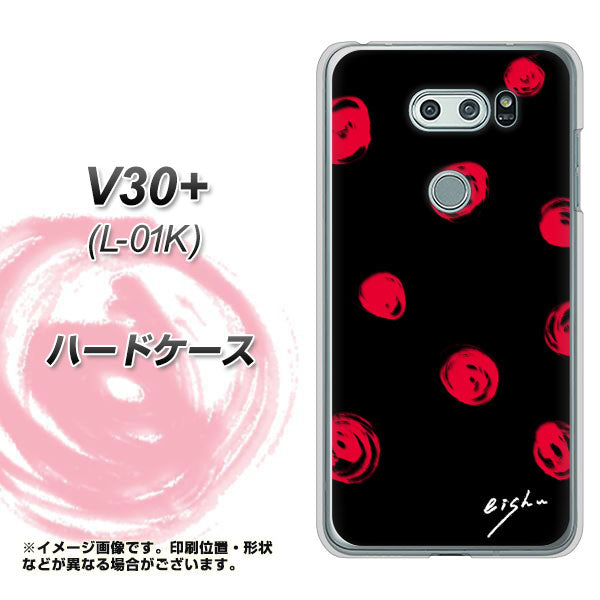docomo V30+ L-01K 高画質仕上げ 背面印刷 ハードケース【OE837 手描きシンプル ブラック×レッド】