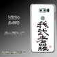 docomo V30+ L-01K 高画質仕上げ 背面印刷 ハードケース【OE843 我武者羅（がむしゃら）】