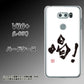 docomo V30+ L-01K 高画質仕上げ 背面印刷 ハードケース【OE845 喝！】