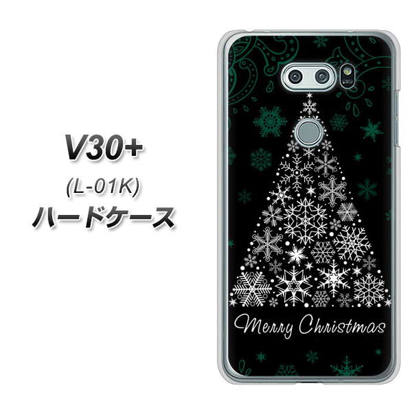 docomo V30+ L-01K 高画質仕上げ 背面印刷 ハードケース【XA808  聖なるツリー】