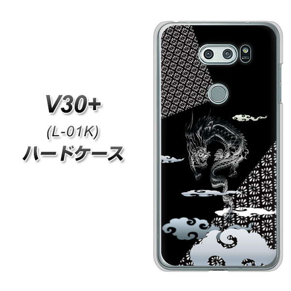 docomo V30+ L-01K 高画質仕上げ 背面印刷 ハードケース【YC906 雲竜01】