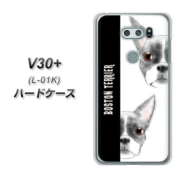 docomo V30+ L-01K 高画質仕上げ 背面印刷 ハードケース【YD850 ボストンテリア01】