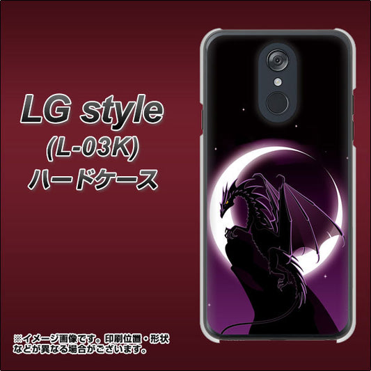 docomo LG style L-03K 高画質仕上げ 背面印刷 ハードケース【037 三日月とドラゴン】