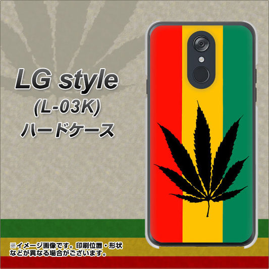 docomo LG style L-03K 高画質仕上げ 背面印刷 ハードケース【083 大麻ラスタカラー】