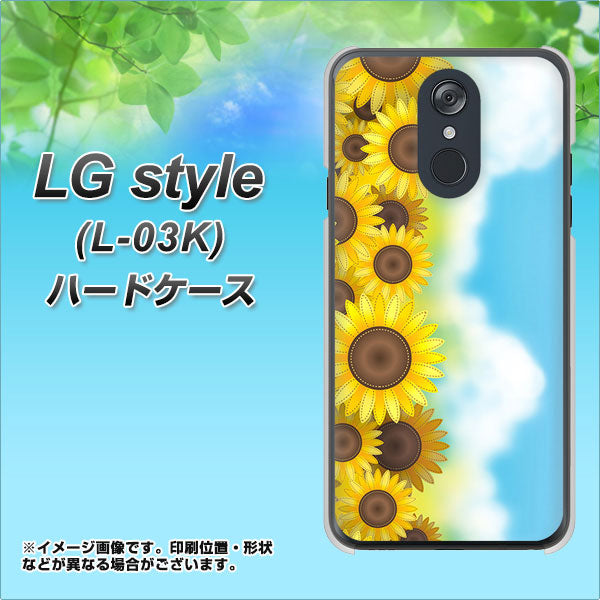 docomo LG style L-03K 高画質仕上げ 背面印刷 ハードケース【148 ひまわり畑】