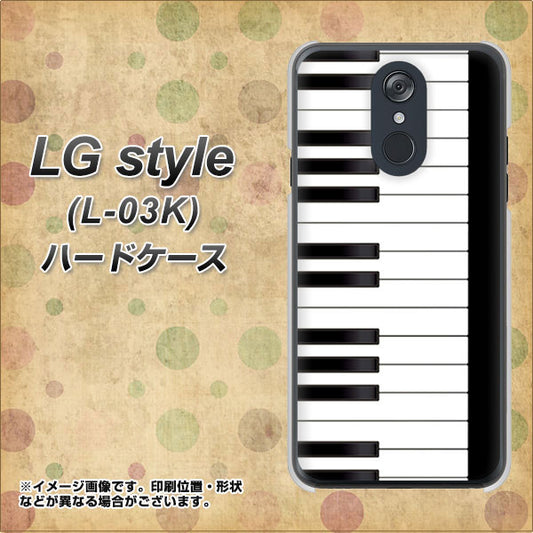 docomo LG style L-03K 高画質仕上げ 背面印刷 ハードケース【292 ピアノ】