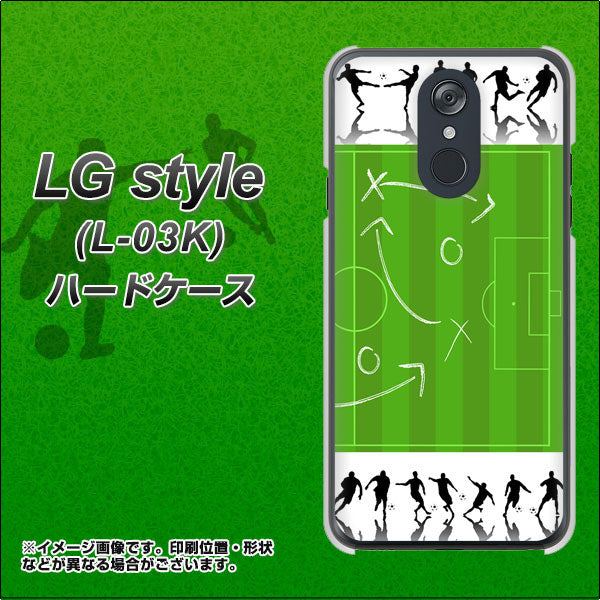 docomo LG style L-03K 高画質仕上げ 背面印刷 ハードケース【304 サッカー戦略ボード】