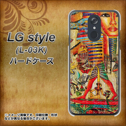 docomo LG style L-03K 高画質仕上げ 背面印刷 ハードケース【329 ナイル ツタンカーメン】