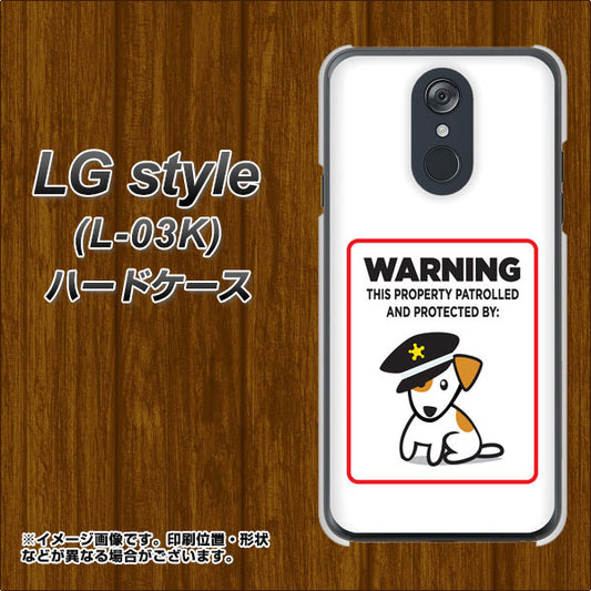 docomo LG style L-03K 高画質仕上げ 背面印刷 ハードケース【374 猛犬注意】