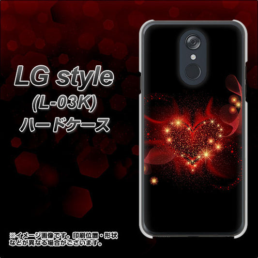 docomo LG style L-03K 高画質仕上げ 背面印刷 ハードケース【382 ハートの創生】