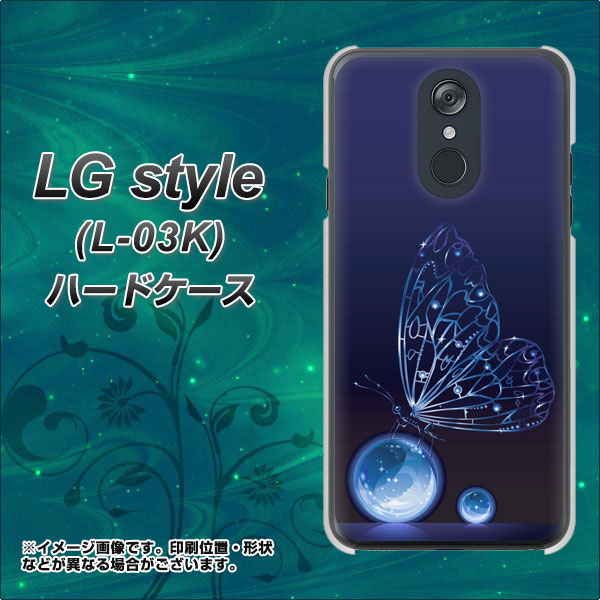 docomo LG style L-03K 高画質仕上げ 背面印刷 ハードケース【418 神秘の蝶】