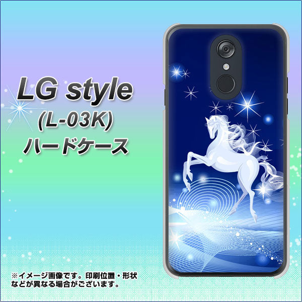 docomo LG style L-03K 高画質仕上げ 背面印刷 ハードケース【436 ペガサス】