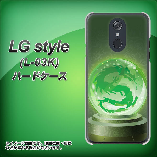 docomo LG style L-03K 高画質仕上げ 背面印刷 ハードケース【439 水晶に浮かぶ龍】