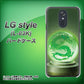 docomo LG style L-03K 高画質仕上げ 背面印刷 ハードケース【439 水晶に浮かぶ龍】