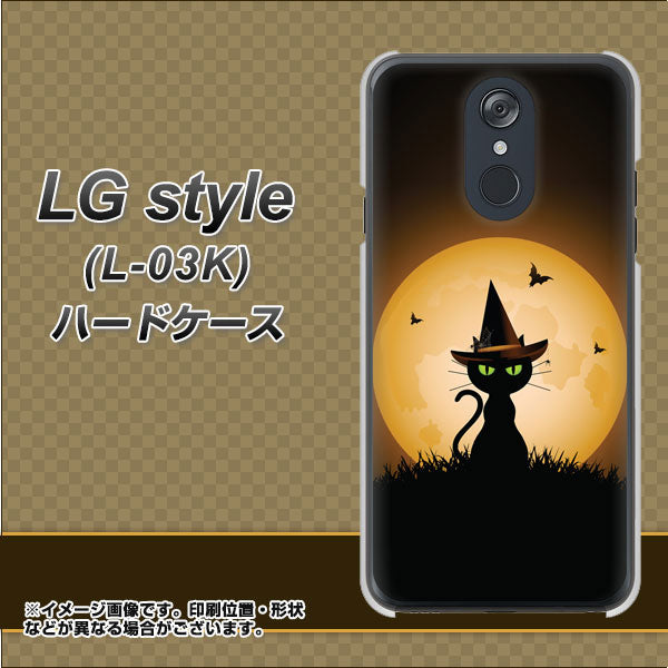 docomo LG style L-03K 高画質仕上げ 背面印刷 ハードケース【440 猫の魔法使い】
