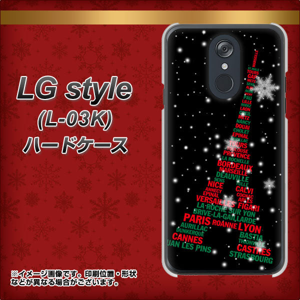 docomo LG style L-03K 高画質仕上げ 背面印刷 ハードケース【525 エッフェル塔bk-cr】