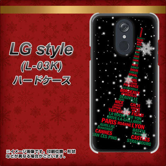 docomo LG style L-03K 高画質仕上げ 背面印刷 ハードケース【525 エッフェル塔bk-cr】