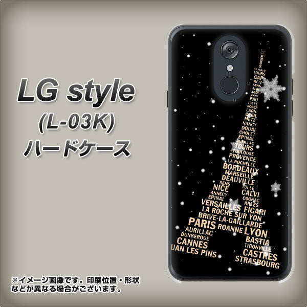 docomo LG style L-03K 高画質仕上げ 背面印刷 ハードケース【526 エッフェル塔bk-gd】