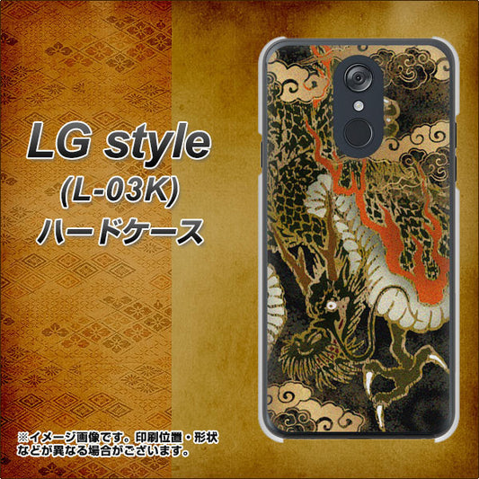 docomo LG style L-03K 高画質仕上げ 背面印刷 ハードケース【558 いかずちを纏う龍】