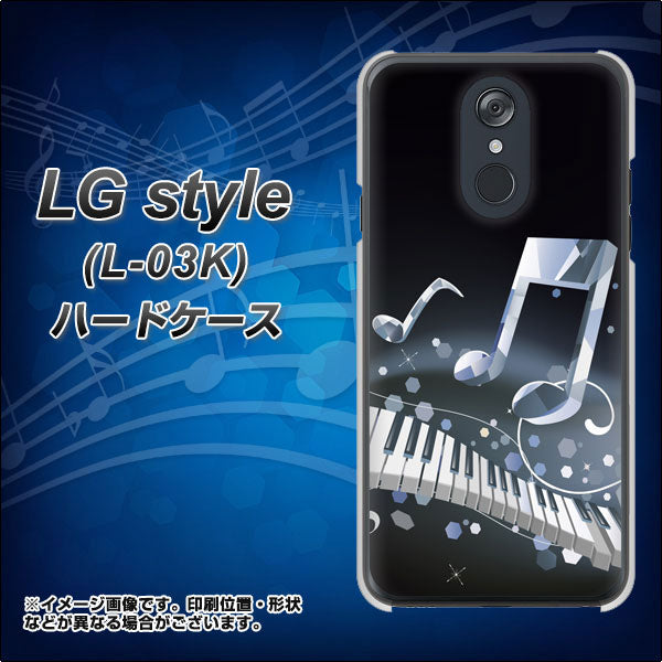 docomo LG style L-03K 高画質仕上げ 背面印刷 ハードケース【575 鍵盤に踊る音】