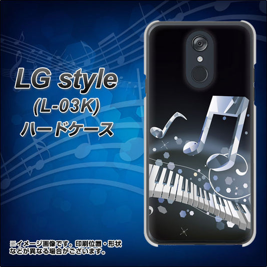 docomo LG style L-03K 高画質仕上げ 背面印刷 ハードケース【575 鍵盤に踊る音】