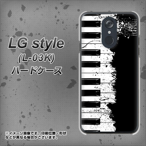 docomo LG style L-03K 高画質仕上げ 背面印刷 ハードケース【611 クラッシュピアノ】