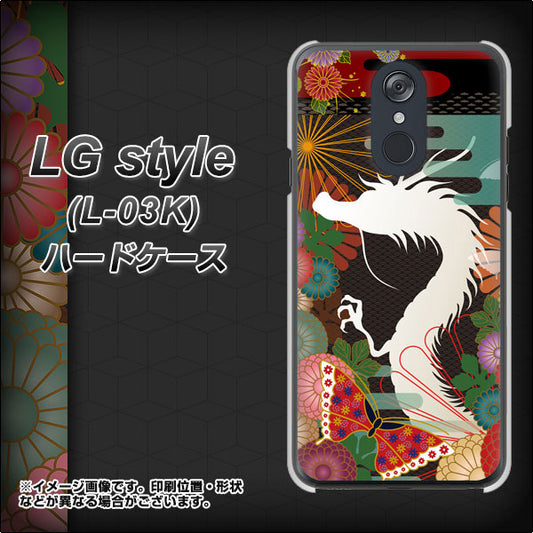 docomo LG style L-03K 高画質仕上げ 背面印刷 ハードケース【635 白龍】