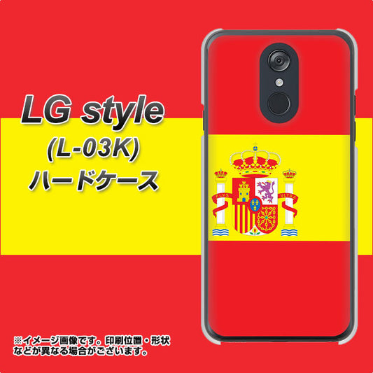 docomo LG style L-03K 高画質仕上げ 背面印刷 ハードケース【663 スペイン】