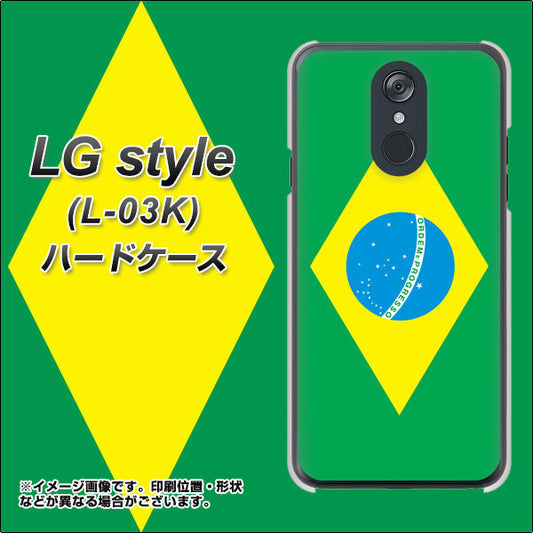 docomo LG style L-03K 高画質仕上げ 背面印刷 ハードケース【664 ブラジル】