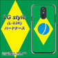 docomo LG style L-03K 高画質仕上げ 背面印刷 ハードケース【664 ブラジル】