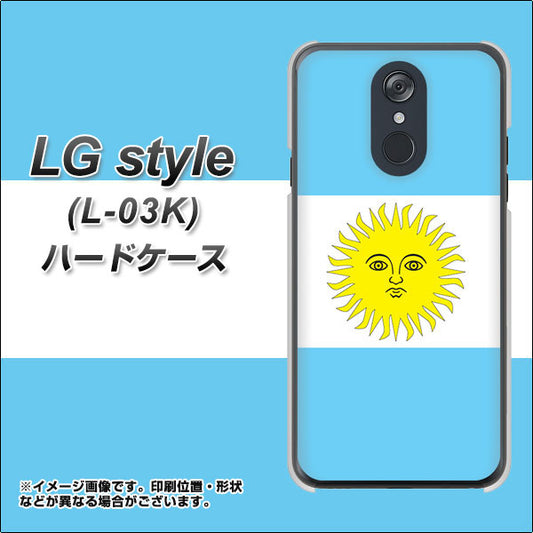 docomo LG style L-03K 高画質仕上げ 背面印刷 ハードケース【666 アルゼンチン】