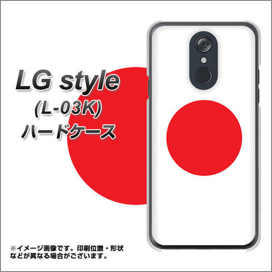 docomo LG style L-03K 高画質仕上げ 背面印刷 ハードケース【681 日本】