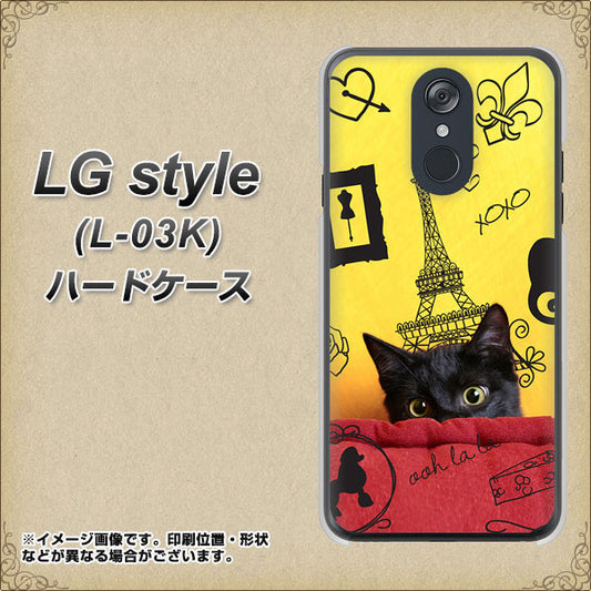 docomo LG style L-03K 高画質仕上げ 背面印刷 ハードケース【686 パリの子猫】