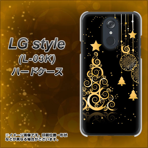 docomo LG style L-03K 高画質仕上げ 背面印刷 ハードケース【721 その他のカラークリスマスツリー】